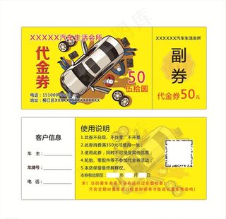 汽车保养代金券图片
