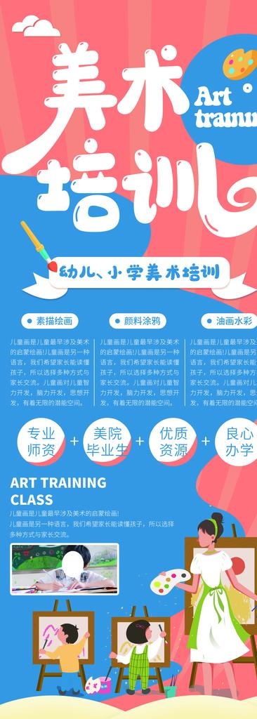 美术培训展架图片(4134X10630(DPI:150))psd模版下载