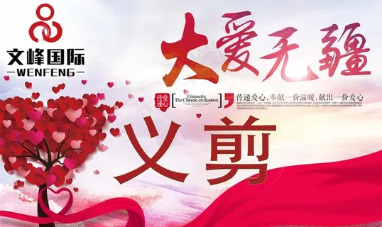 义剪宣传片图片 义剪宣传片图片