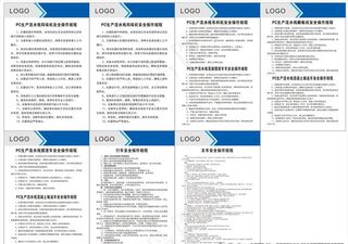 PC生产流水线安全操作规程图片