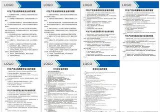 PC生产流水线安全操作规程图片