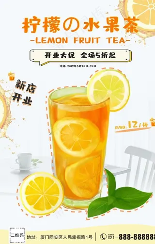 柠檬水果茶图片
