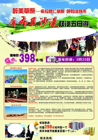 旅游草原彩页图片