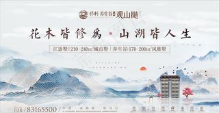 地产水墨 地产中式 地产围挡图片