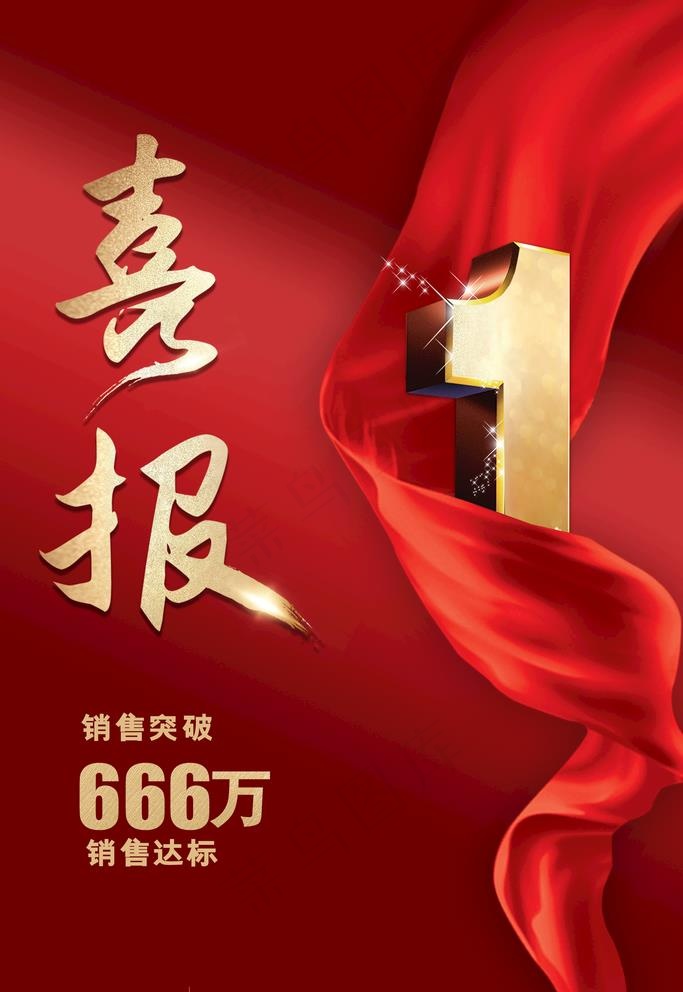 喜报图片(3543X5315(DPI:300))psd模版下载