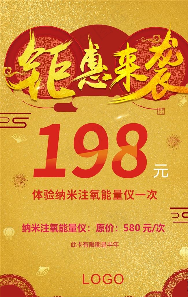 钜惠来袭 美容活动 套餐促销图片(210X297)cdr矢量模版下载
