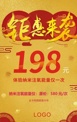 钜惠来袭 美容活动 套餐促销图片