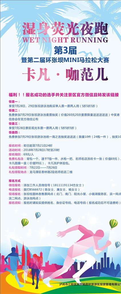 马拉松展架图片(210X297)cdr矢量模版下载