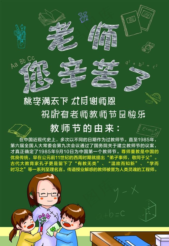 教师节海报图片