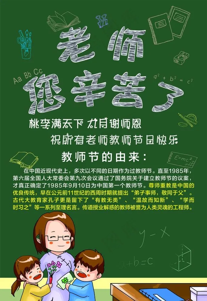 教师节海报图片cdr矢量模版下载