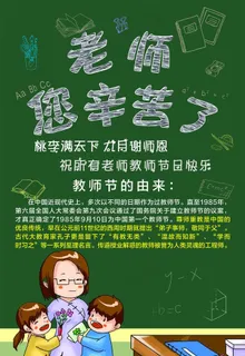 教师节海报图片
