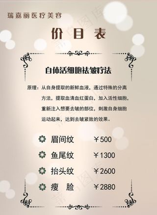 美容院价目表图片