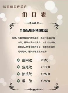 美容院价目表图片 美容院价目表图片