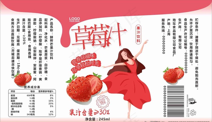 草莓包装图片cdr矢量模版下载