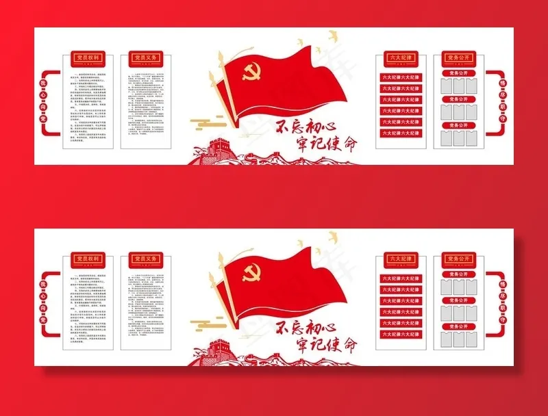 党建文化墙图片cdr矢量模版下载