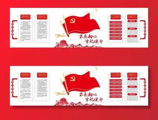 党建文化墙图片