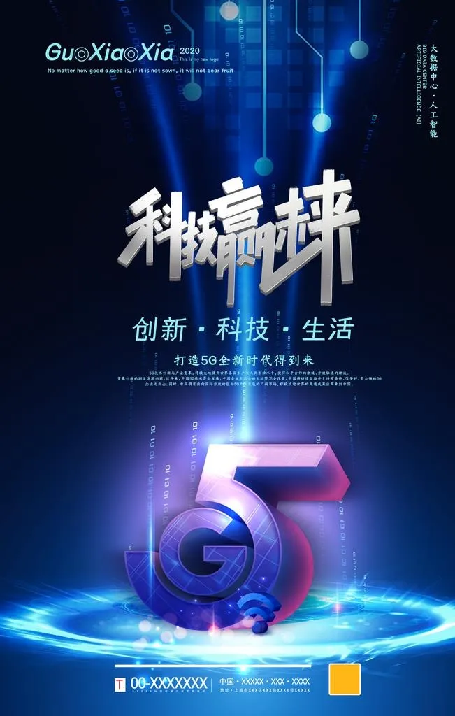 科技图片(3543X5315(DPI:150))psd模版下载
