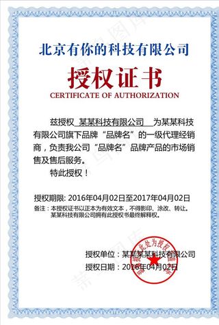 授权证书图片