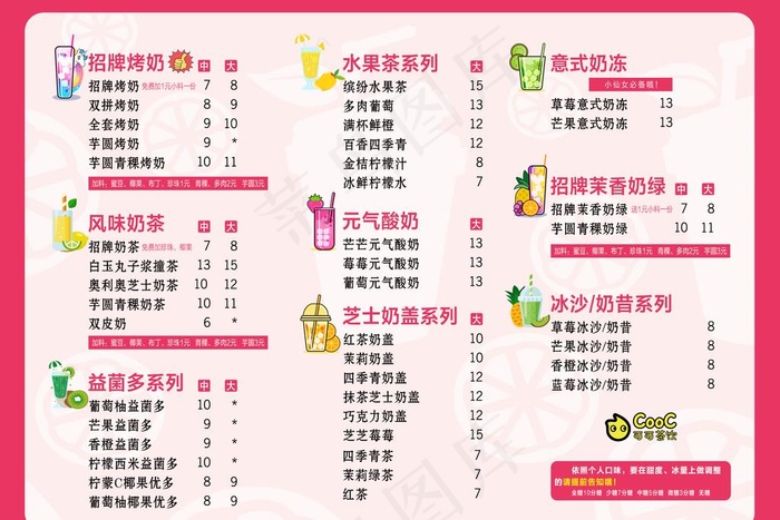 奶茶价目图片
