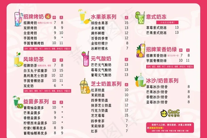奶茶价目图片psd模版下载