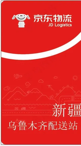 京东物流配送站点图片