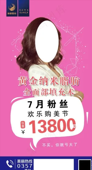 医美整形自体脂肪填充海报图片