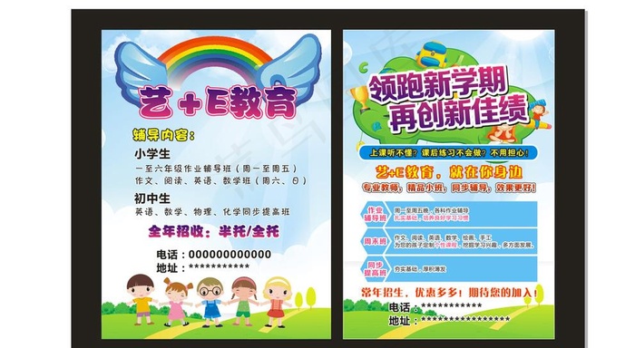 招生宣传单图片