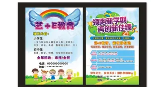 招生宣传单图片