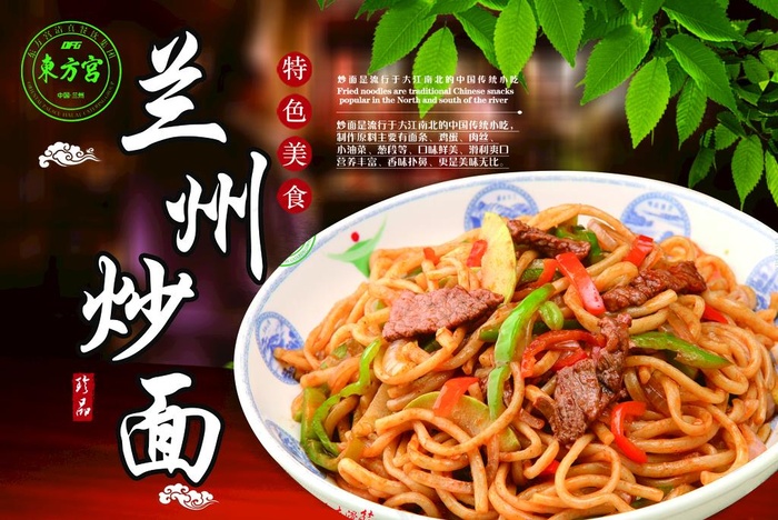 兰州炒面图片(2636X1843(DPI:72))psd模版下载