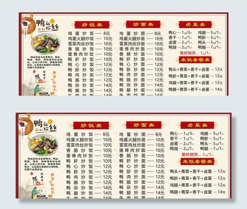 菜单 鸭血粉丝  美食图片psd模版下载