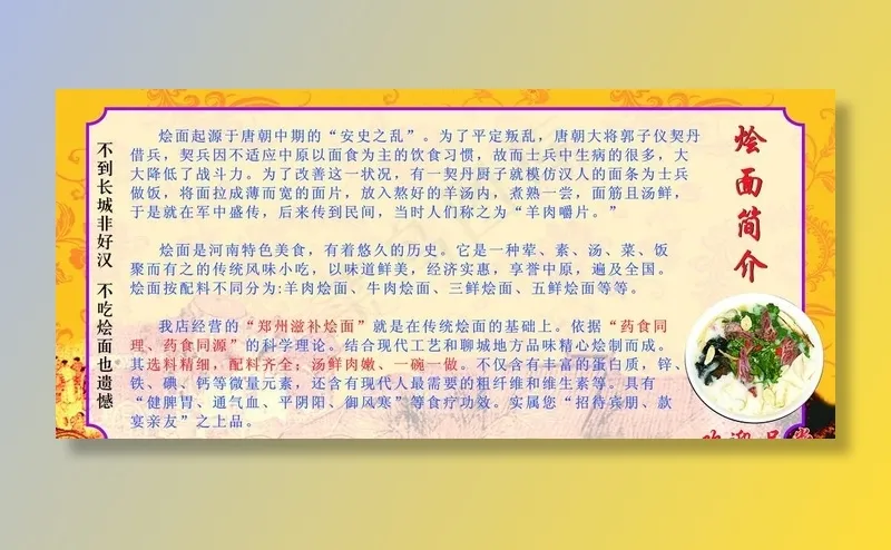 河南烩面简介图片cdr矢量模版下载