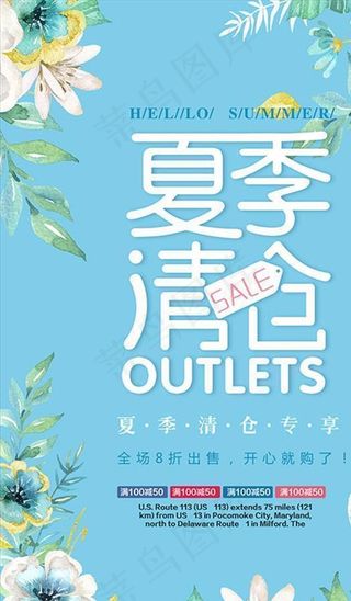 购物中心夏季清仓广告设计PSD图片