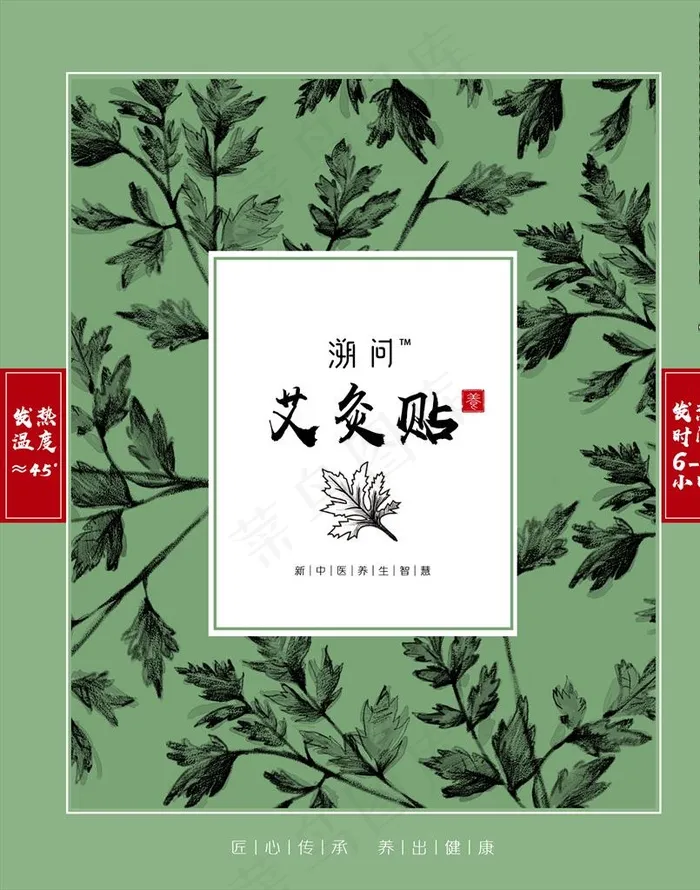 中医 传统 中药 艾灸 药材图片(2300X2816(DPI:300))psd模版下载