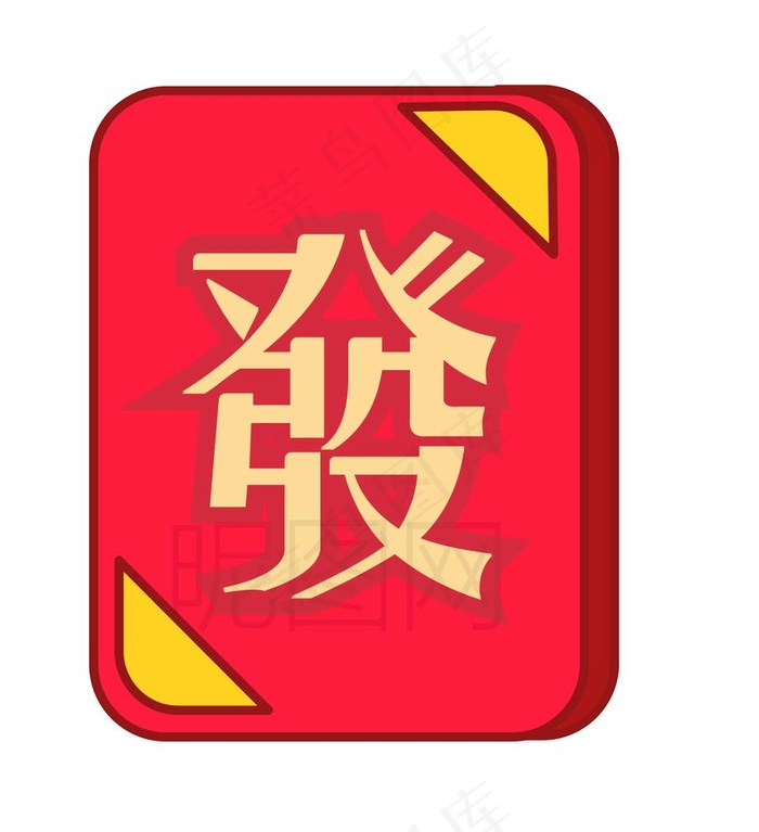 发财图片eps,ai矢量模版下载