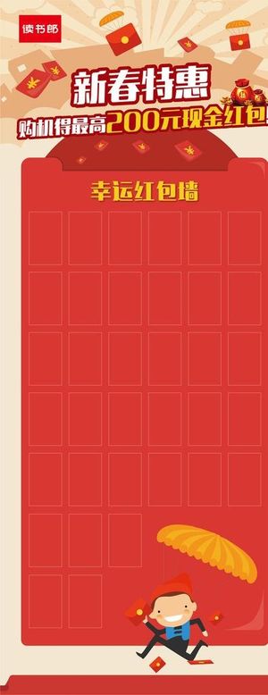 新年红包展架图片