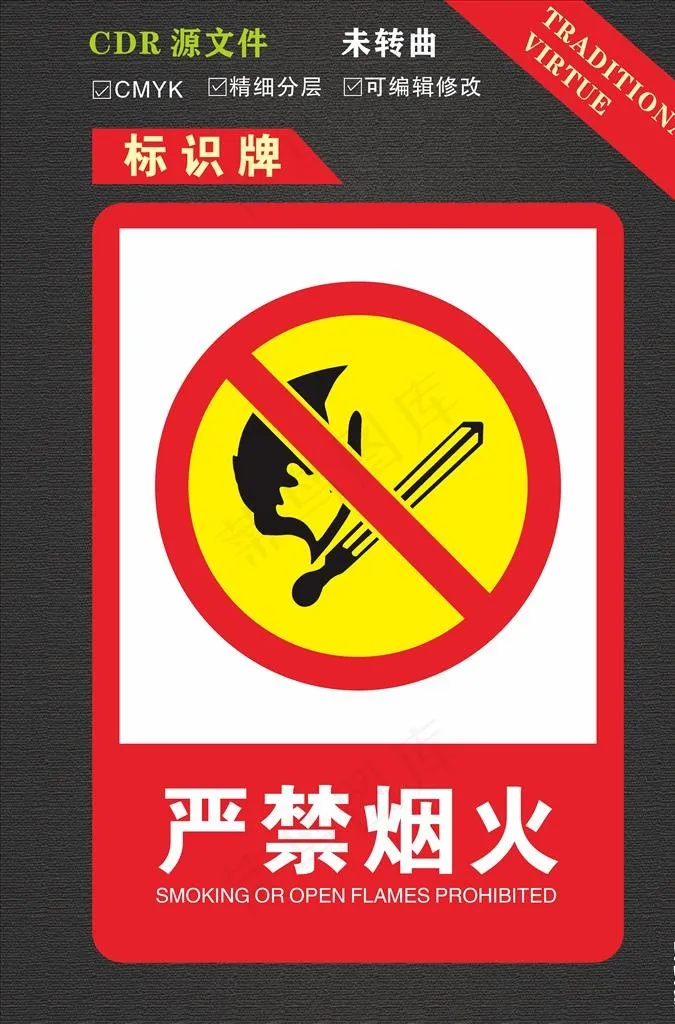 严禁烟火图片