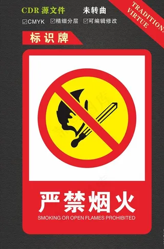 严禁烟火图片