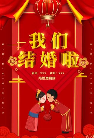 我们结婚啦图片