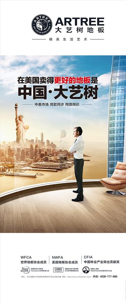 大艺树地板展架图片