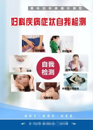 妇科疾病症状自我检测图片