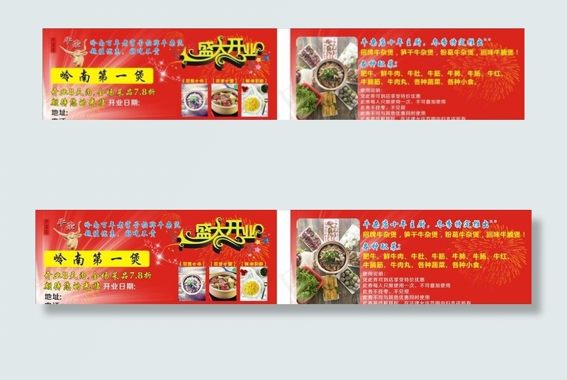 开业优惠券图片cdr矢量模版下载