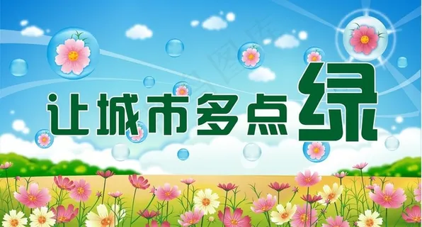 蓝天草地花朵图片