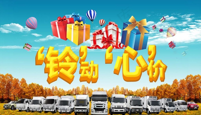 铃动心价图片(4134X2480(DPI:300))psd模版下载