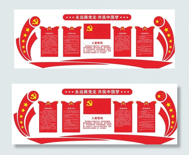 永远跟党走共筑中国梦党建立体文图片cdr矢量模版下载