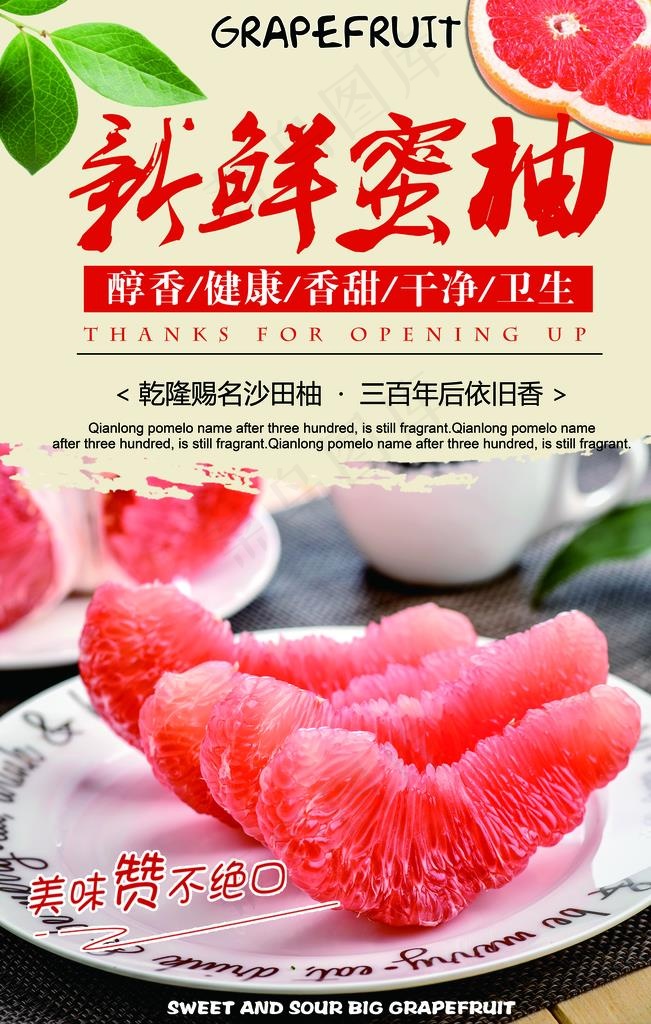 新鲜蜜柚图片(7085X10630(DPI:300))psd模版下载
