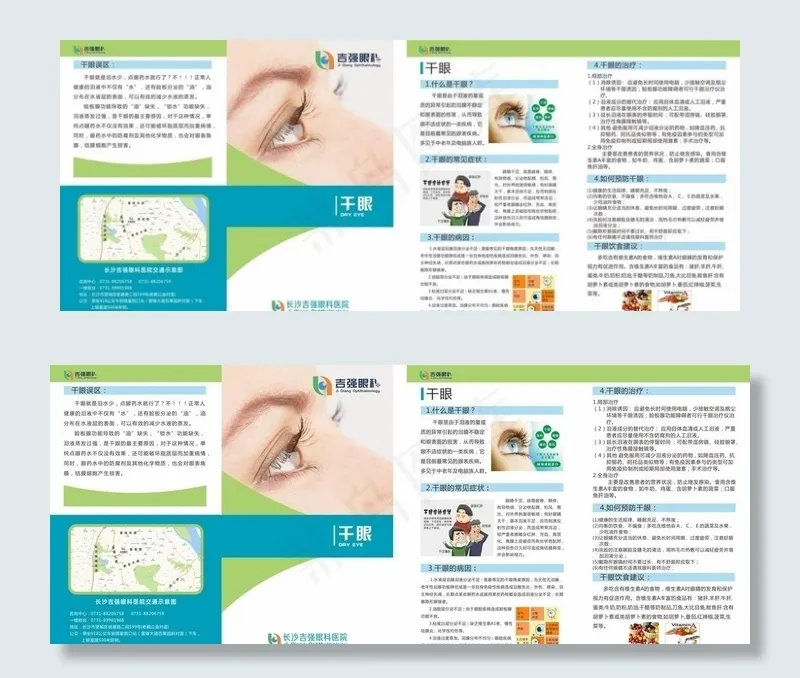 眼科 医院 眼干 折页 宣传单图片cdr矢量模版下载