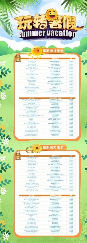 暑期旅游展架图片cdr矢量模版下载