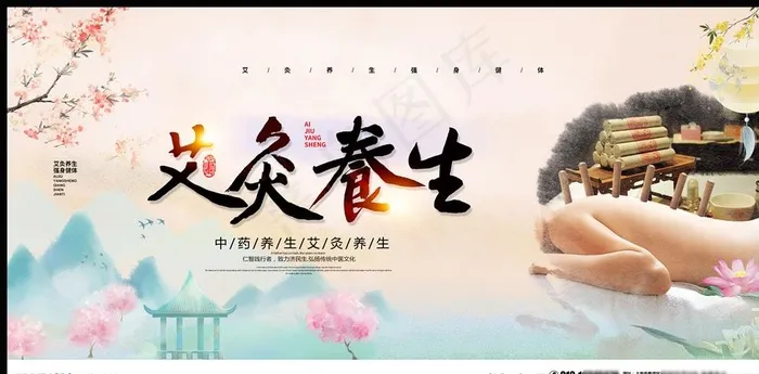 艾灸图片(4724X2362(DPI:200))psd模版下载