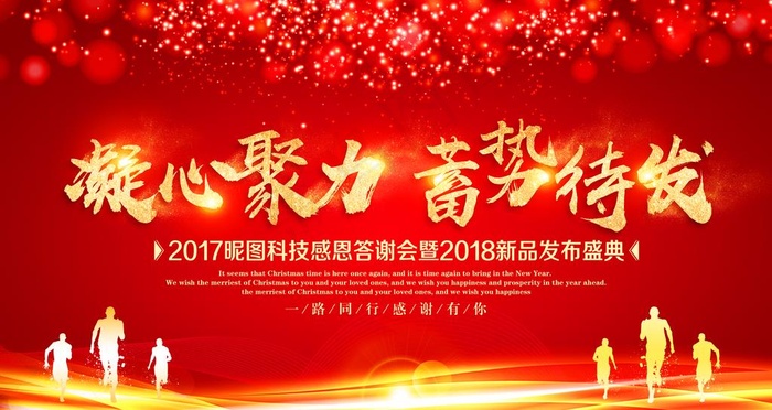 凝心聚力蓄势待发年会展板图片(4724X2657(DPI:150))psd模版下载