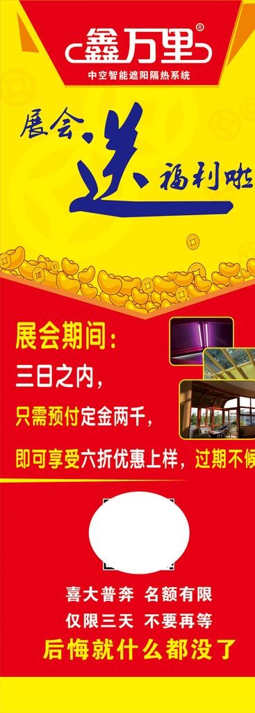 展会送福利海报图片cdr矢量模版下载